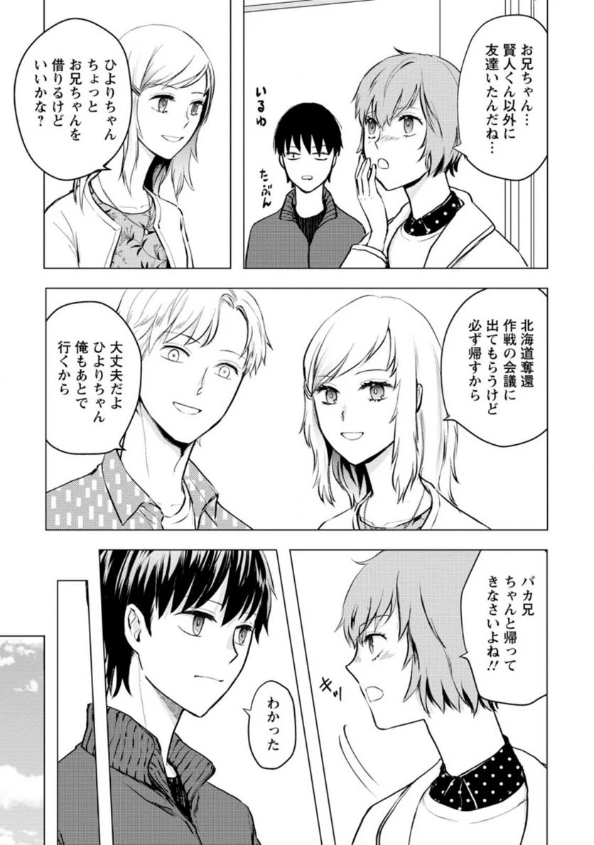 あの日地球にダンジョンが出現した 第20.3話 - Trang 7