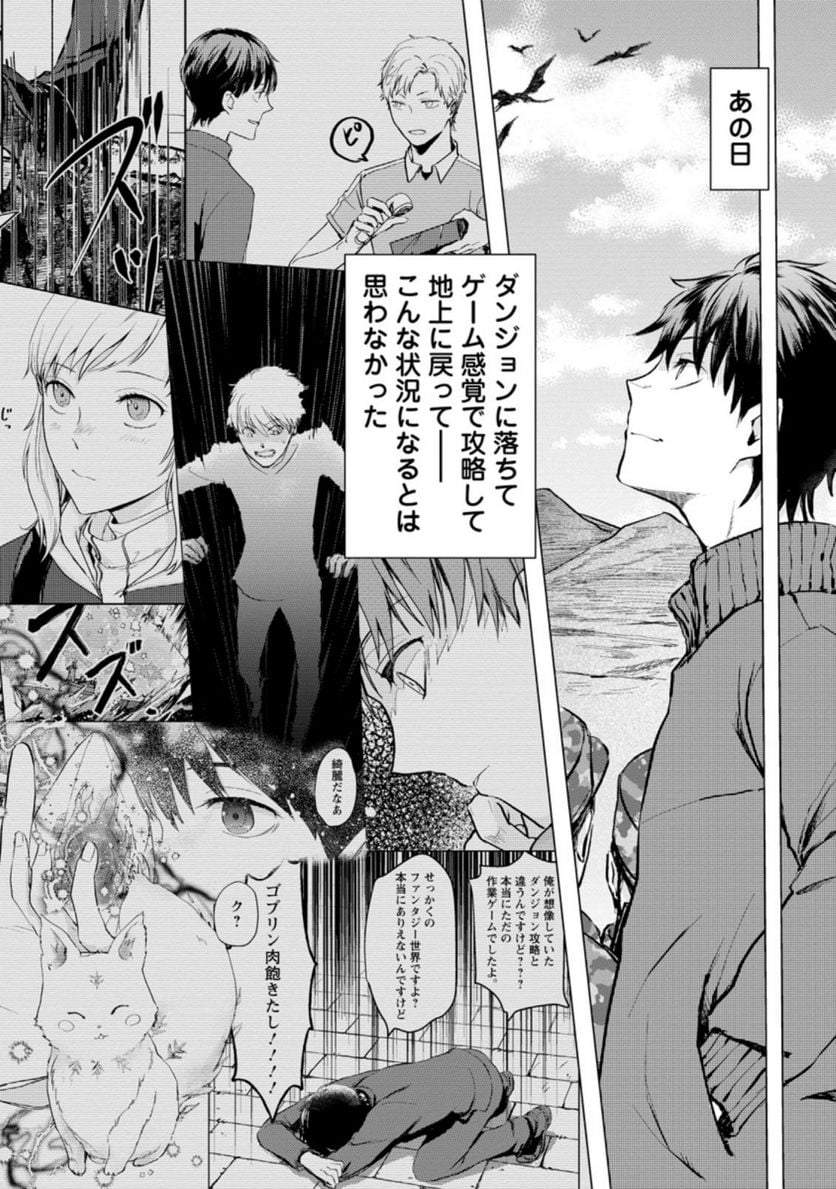 あの日地球にダンジョンが出現した 第20.3話 - Trang 8