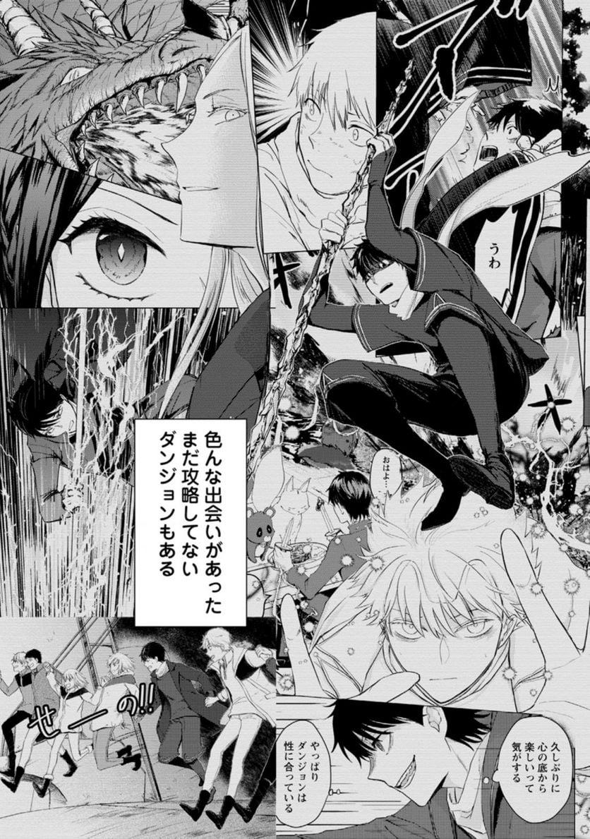 あの日地球にダンジョンが出現した 第20.3話 - Trang 9