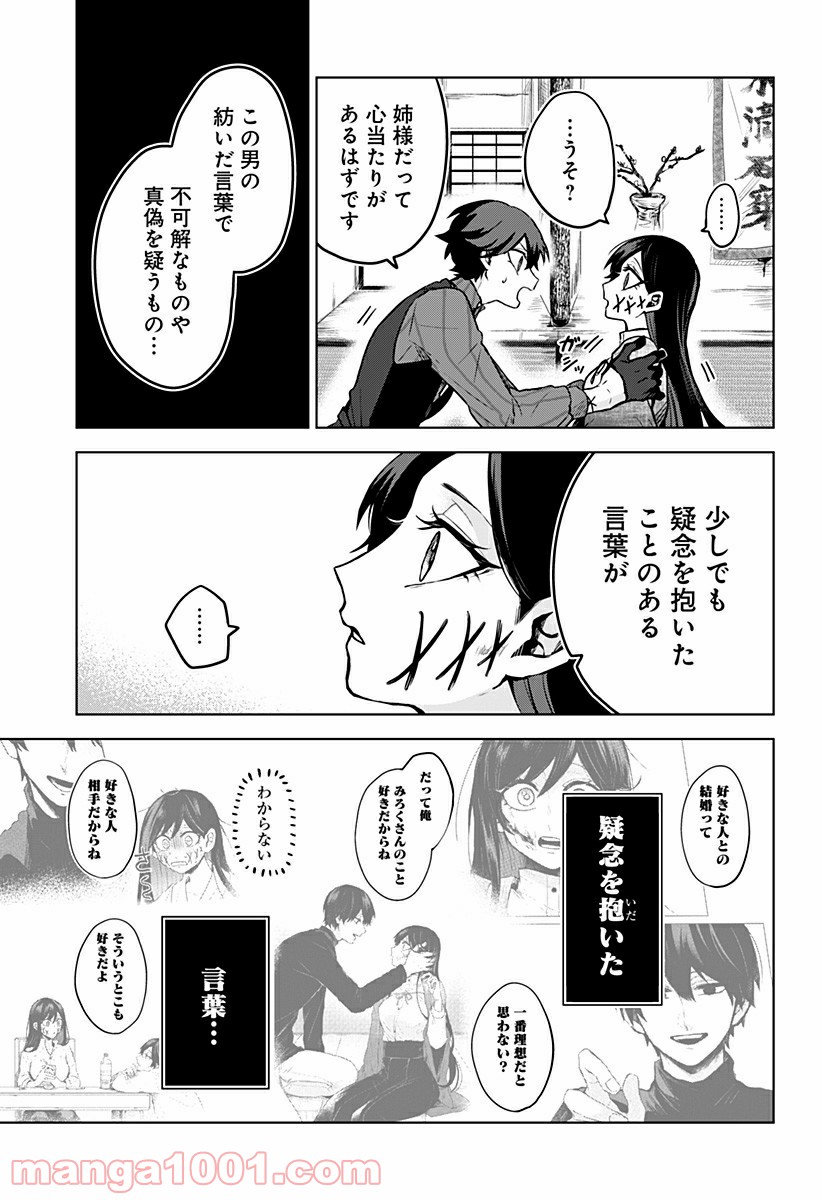 口が裂けても君には - 第9話 - Page 21