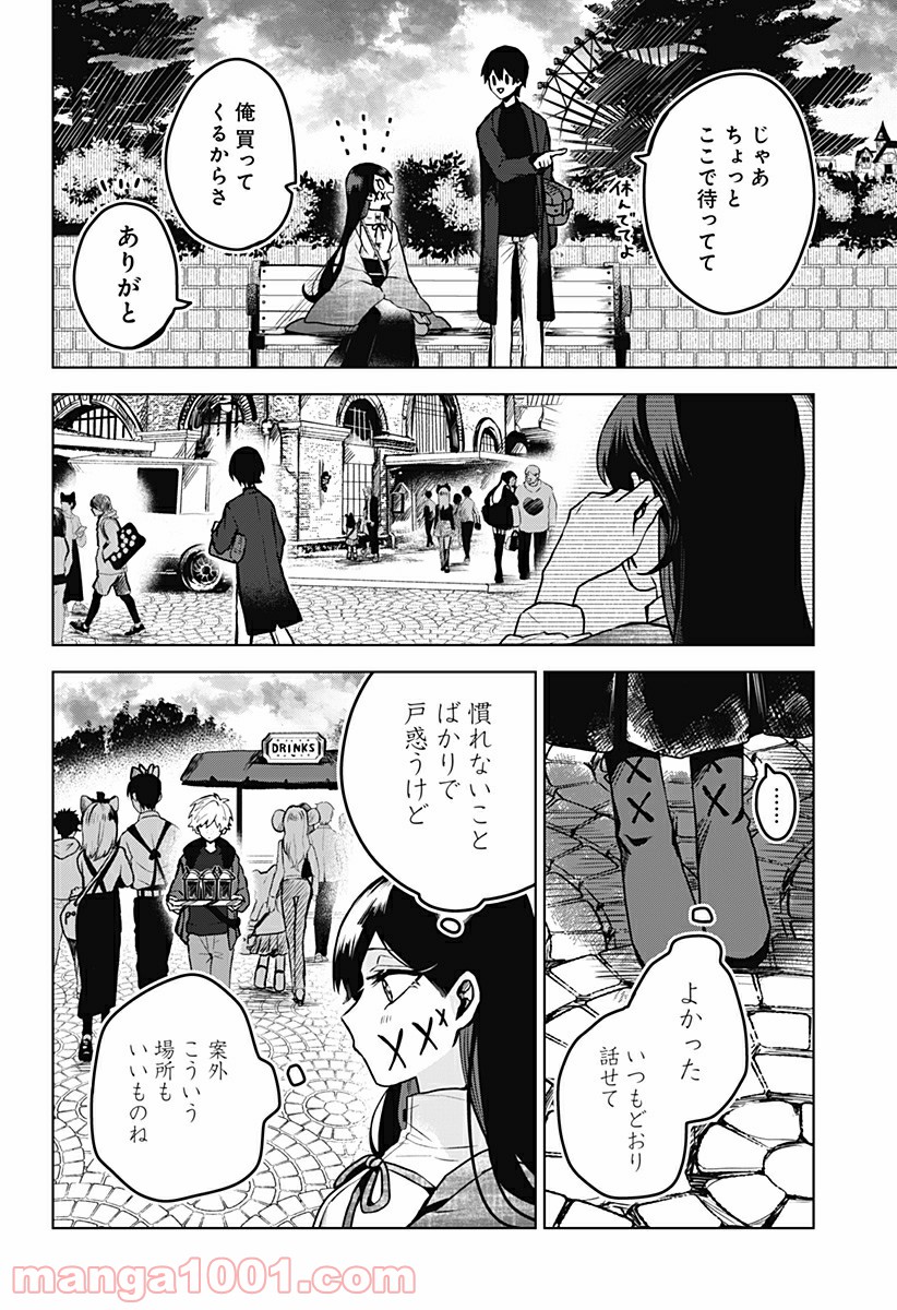 口が裂けても君には - 第14話 - Page 22