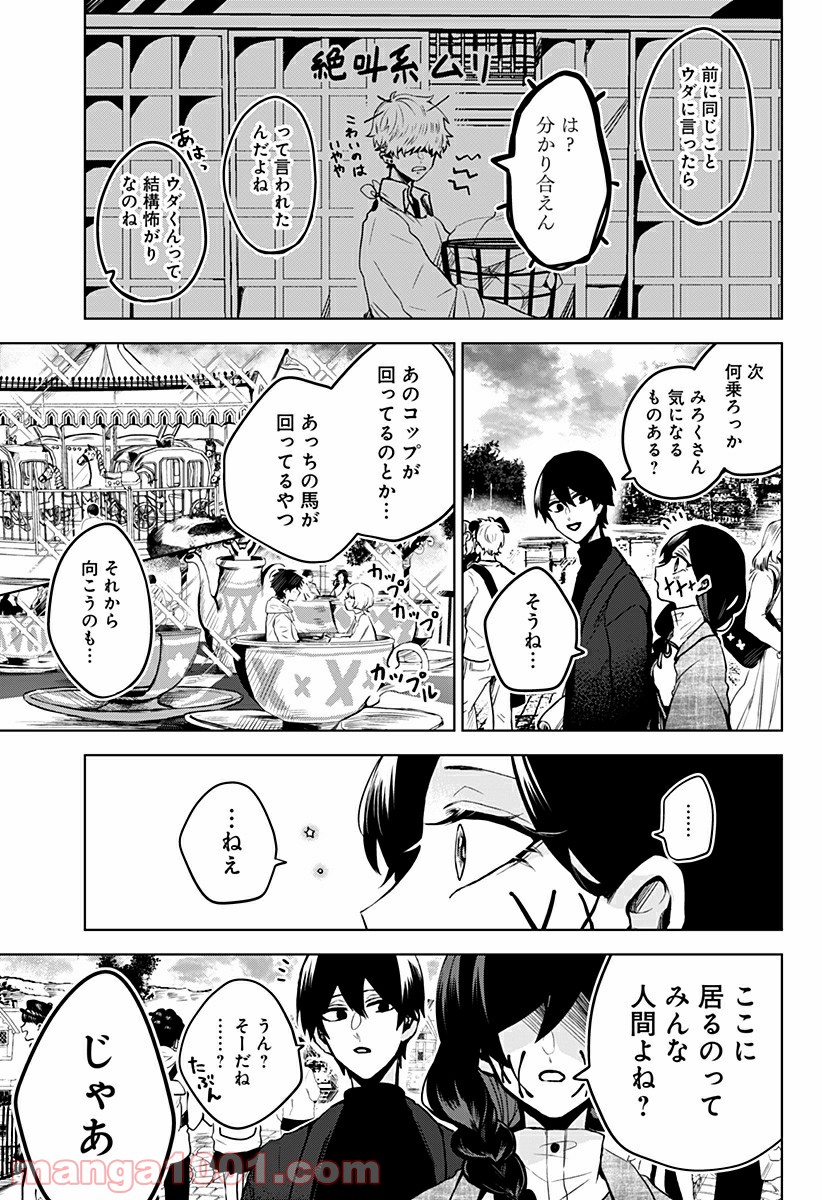 口が裂けても君には - 第14話 - Page 9