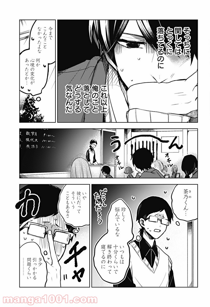 口が裂けても君には - 第18話 - Page 11