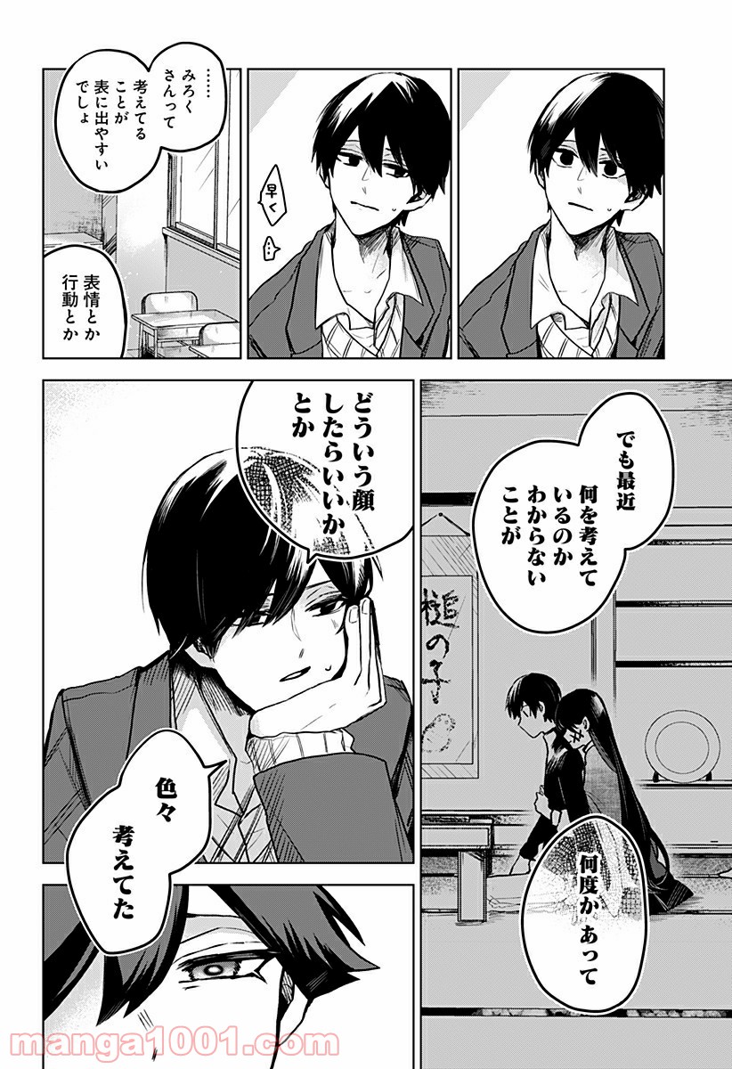 口が裂けても君には - 第18話 - Page 16