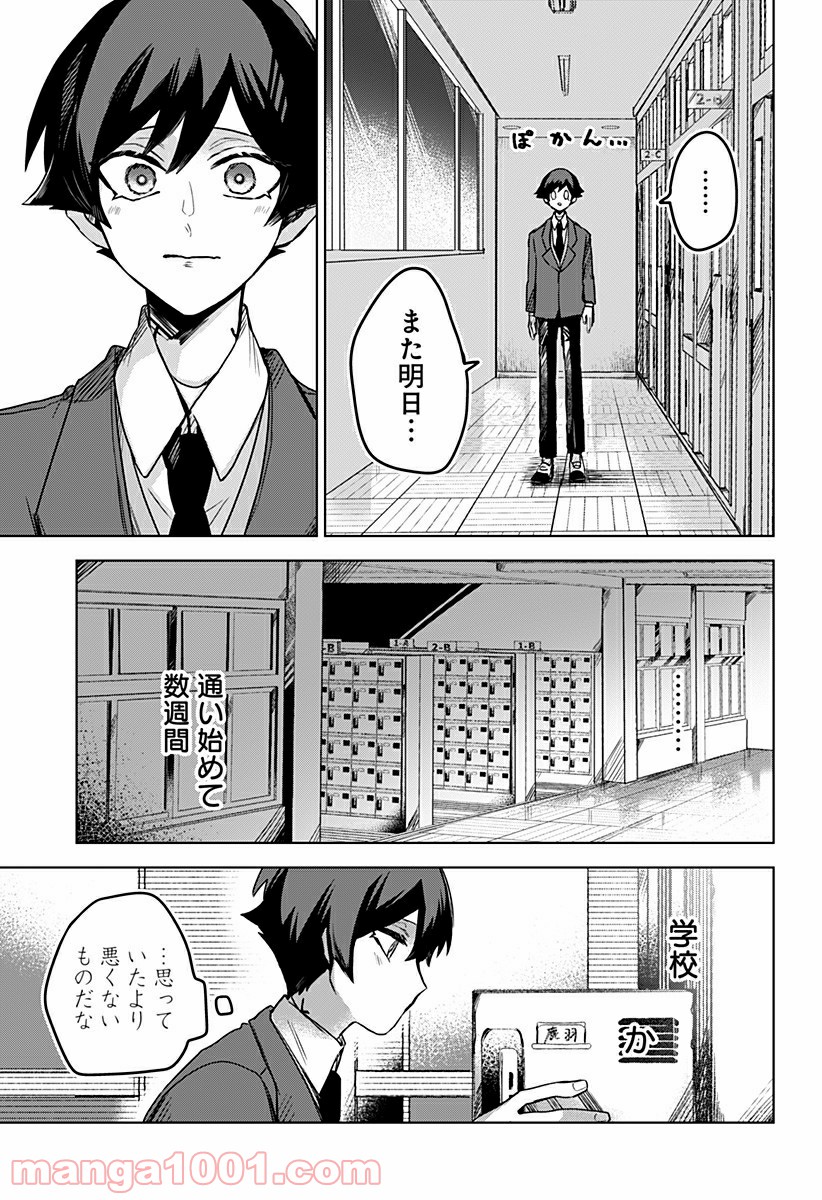 口が裂けても君には - 第18話 - Page 29