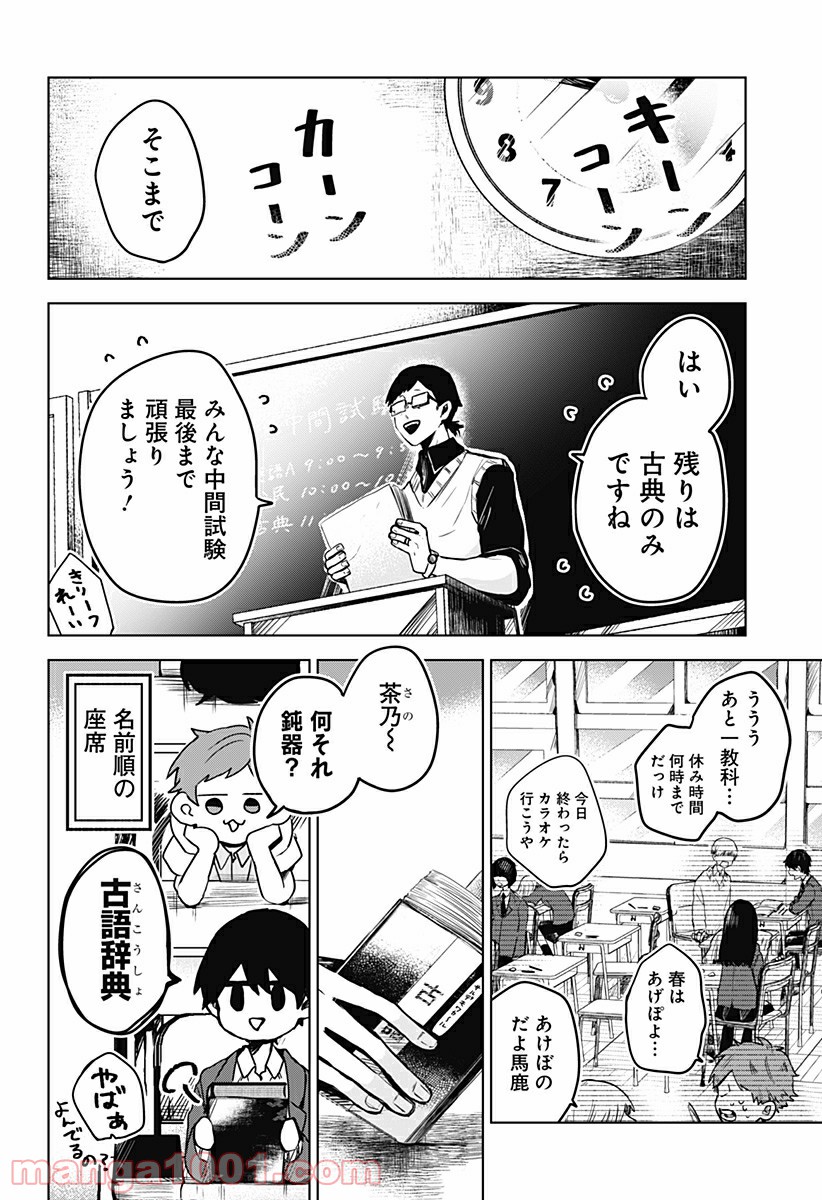 口が裂けても君には - 第19話 - Page 2