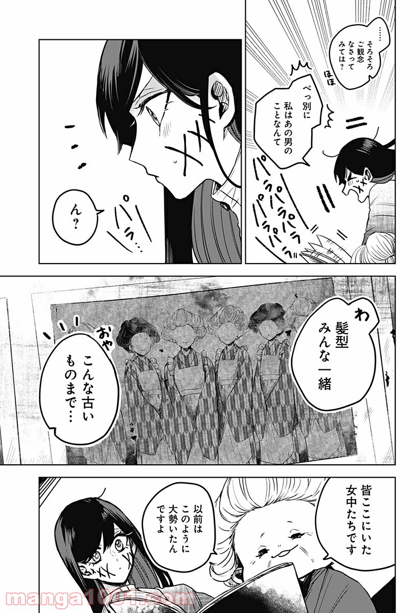 口が裂けても君には - 第19話 - Page 13