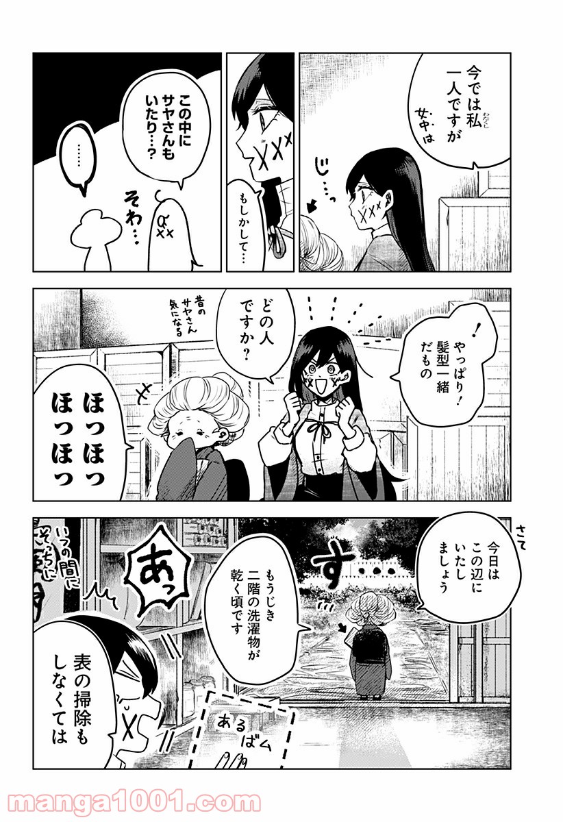 口が裂けても君には - 第19話 - Page 14