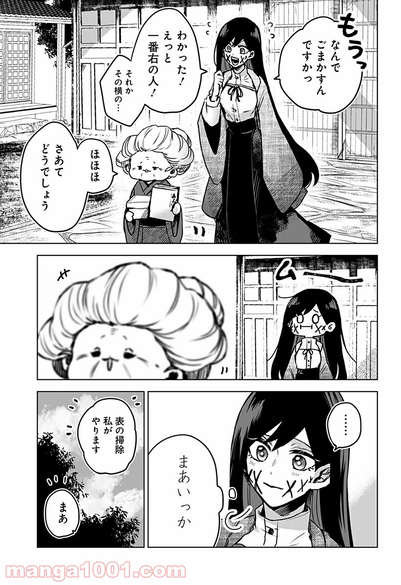 口が裂けても君には - 第19話 - Page 15