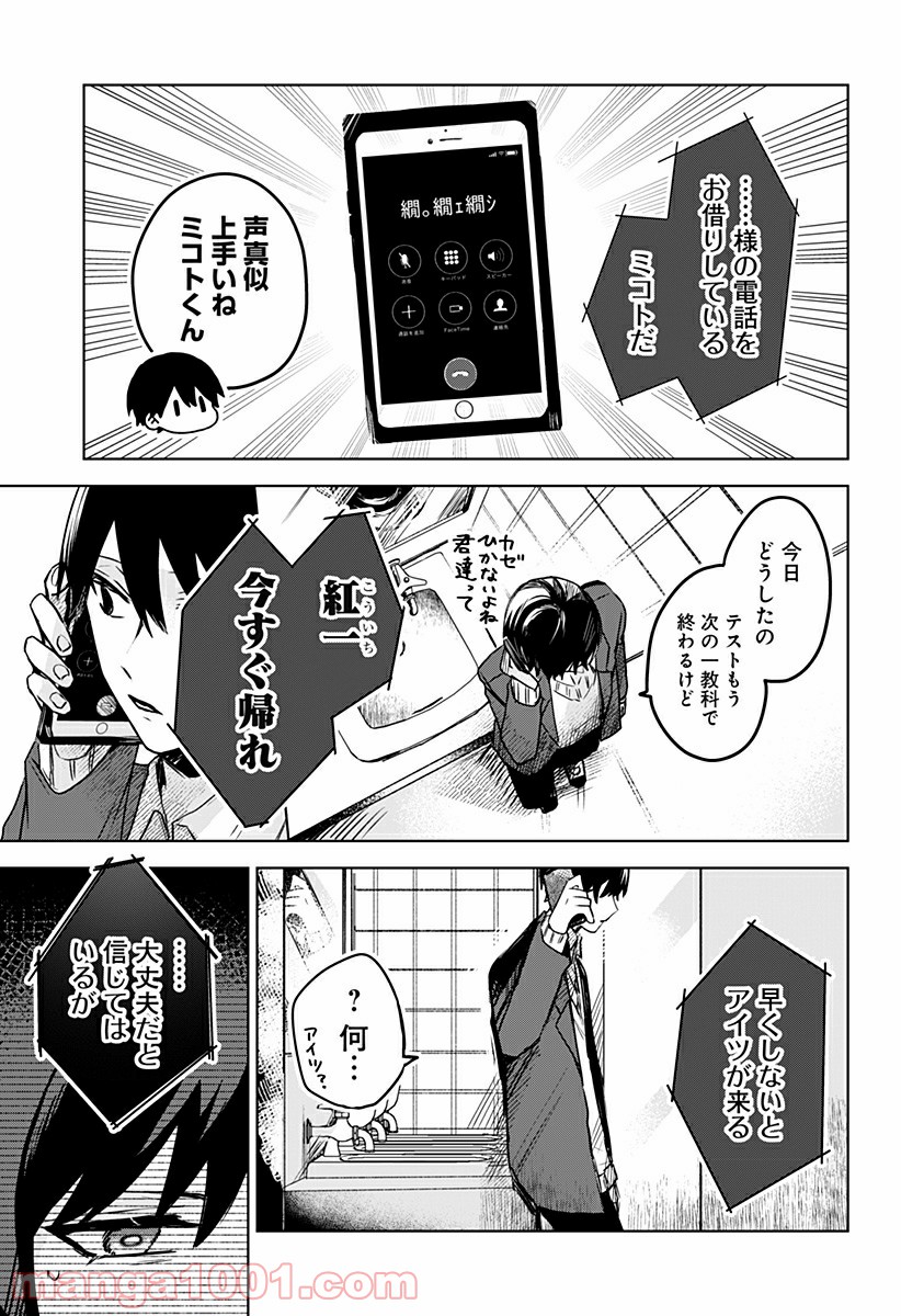 口が裂けても君には - 第19話 - Page 5