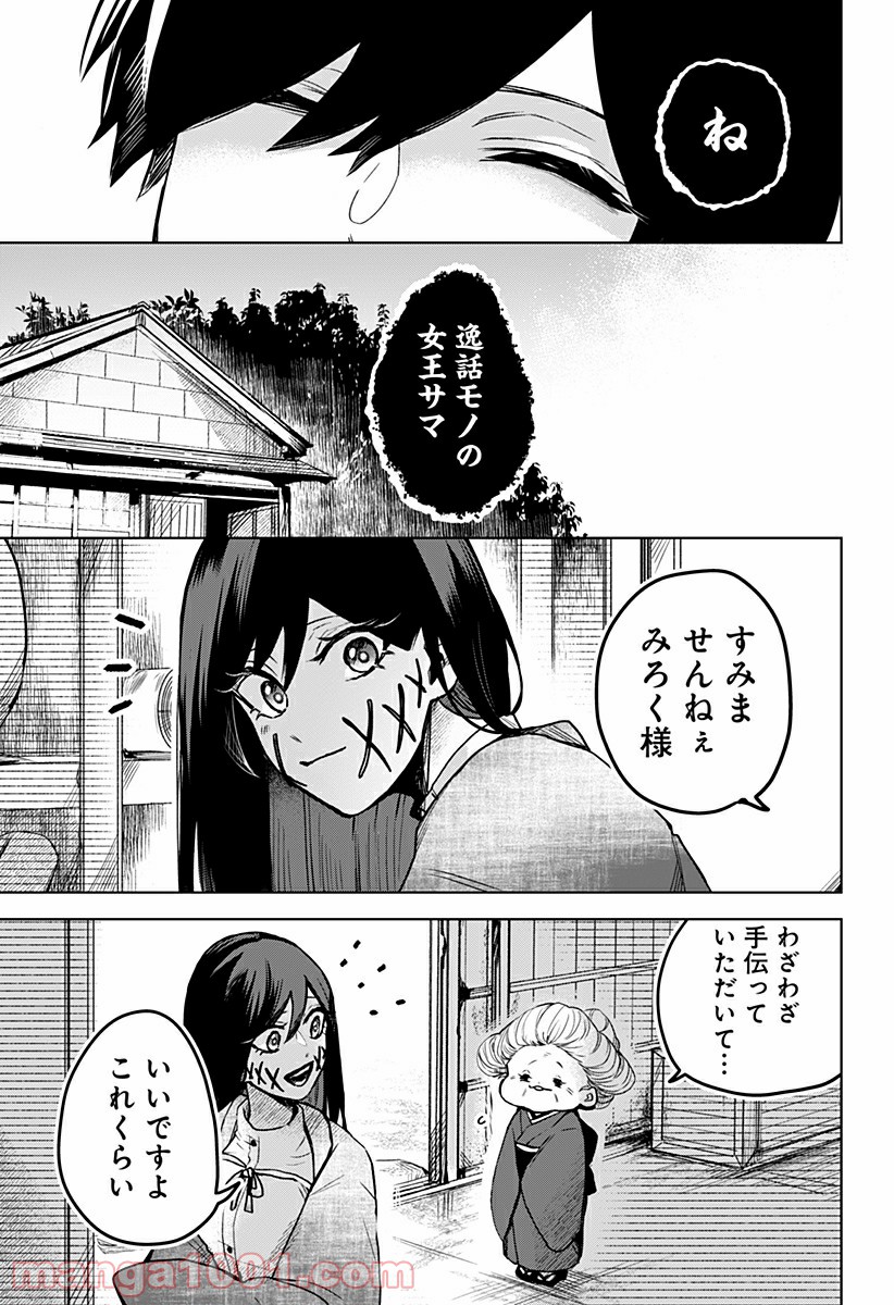 口が裂けても君には - 第19話 - Page 7