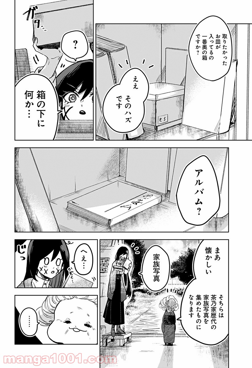 口が裂けても君には - 第19話 - Page 8