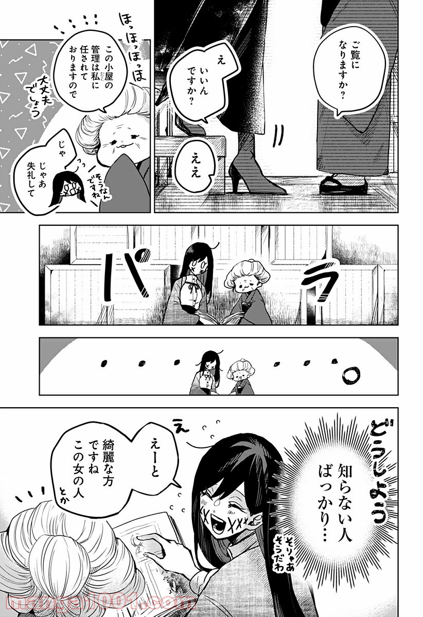 口が裂けても君には - 第19話 - Page 9