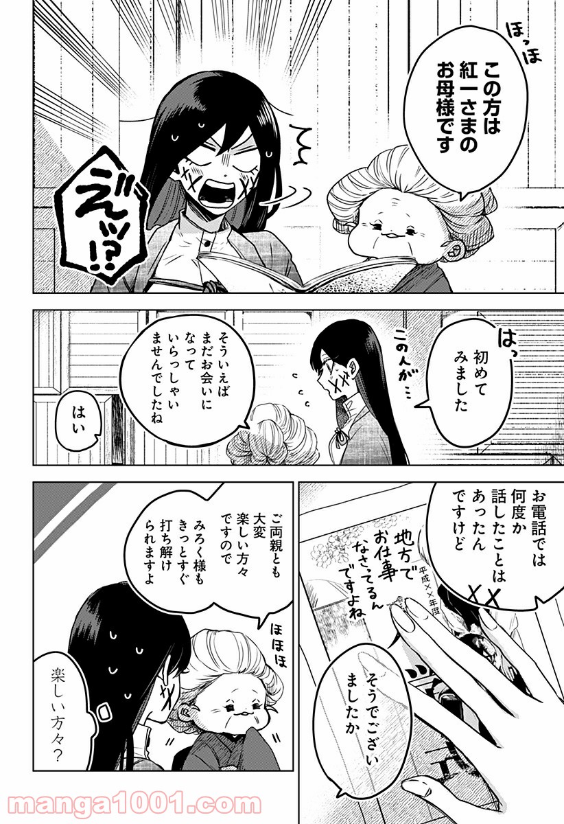 口が裂けても君には - 第19話 - Page 10