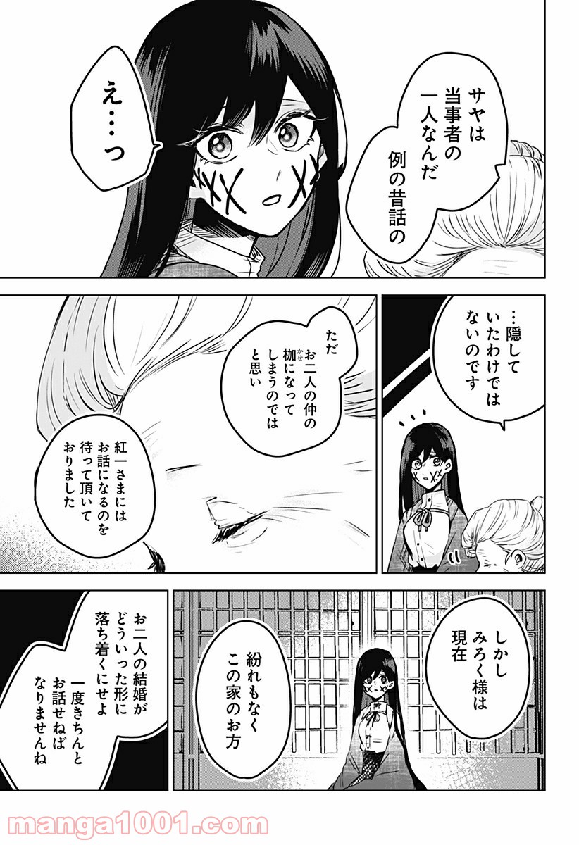 口が裂けても君には - 第20話 - Page 25