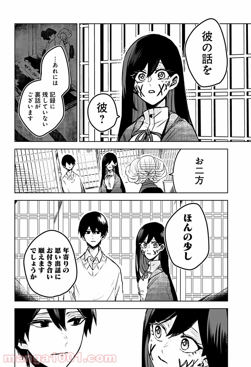 口が裂けても君には - 第20話 - Page 26