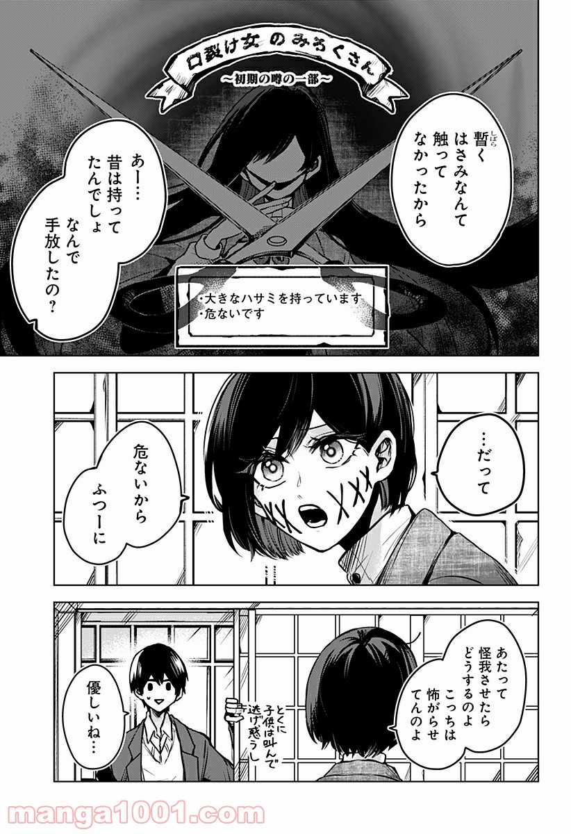 口が裂けても君には - 第24話 - Page 13