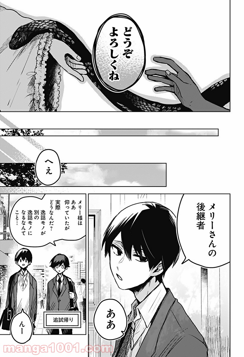 口が裂けても君には - 第24話 - Page 9