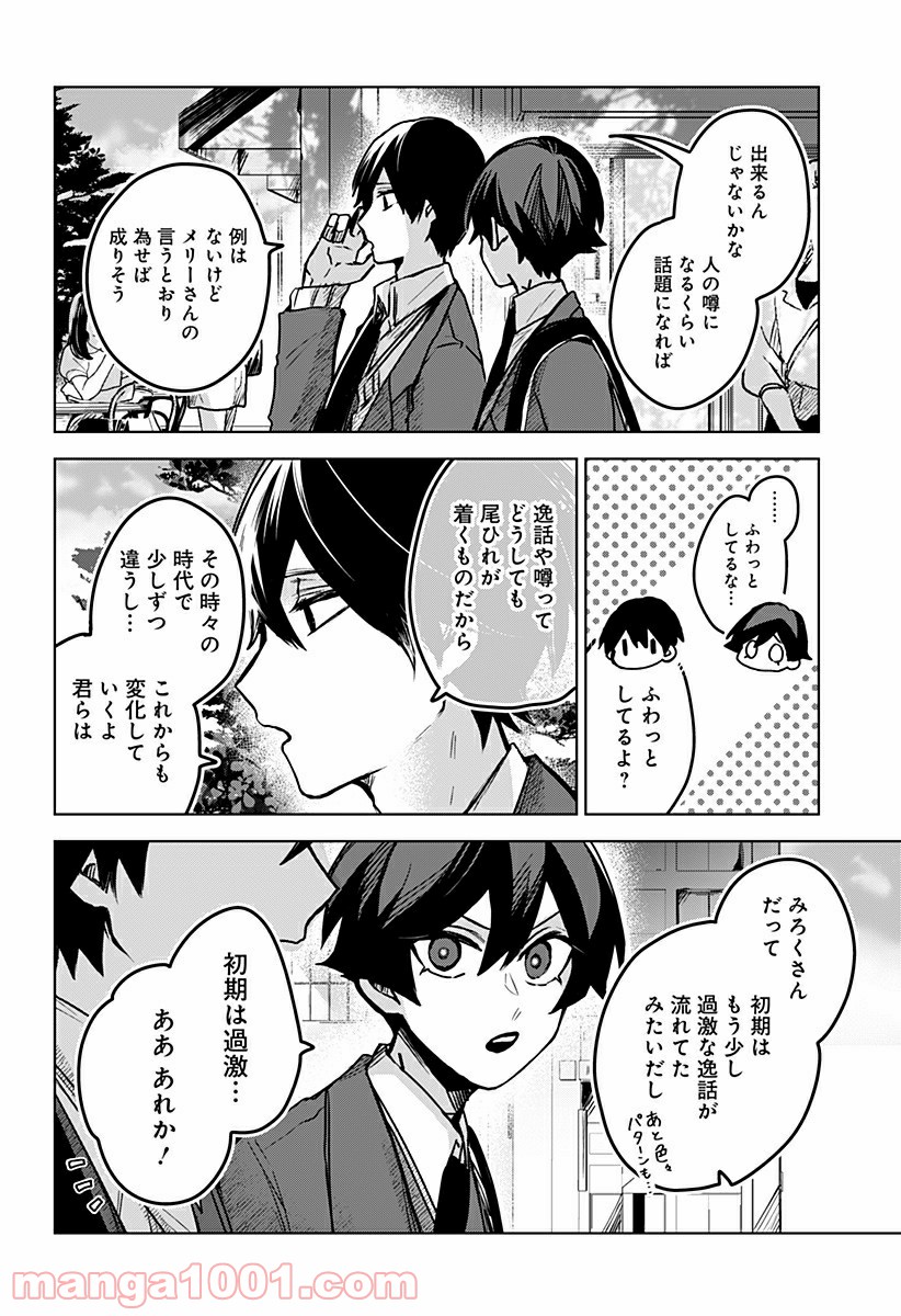 口が裂けても君には - 第24話 - Page 10