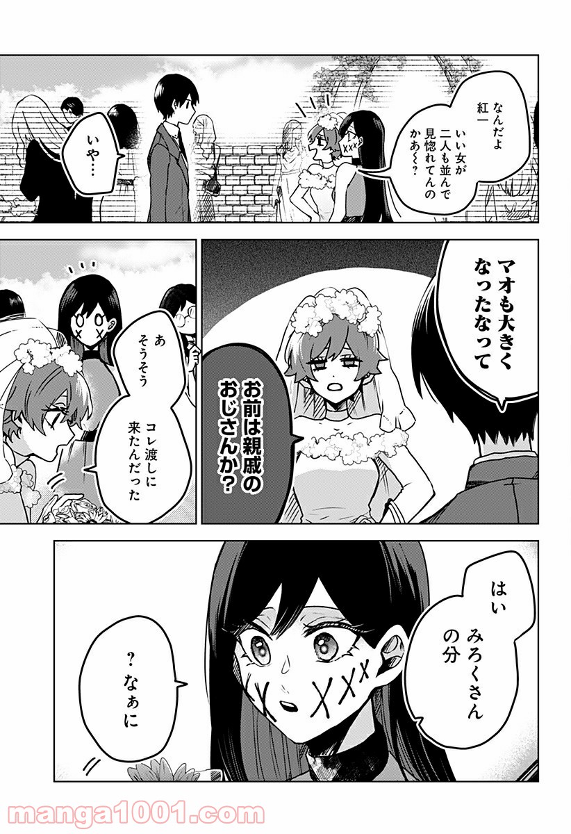 口が裂けても君には - 第26話 - Page 11