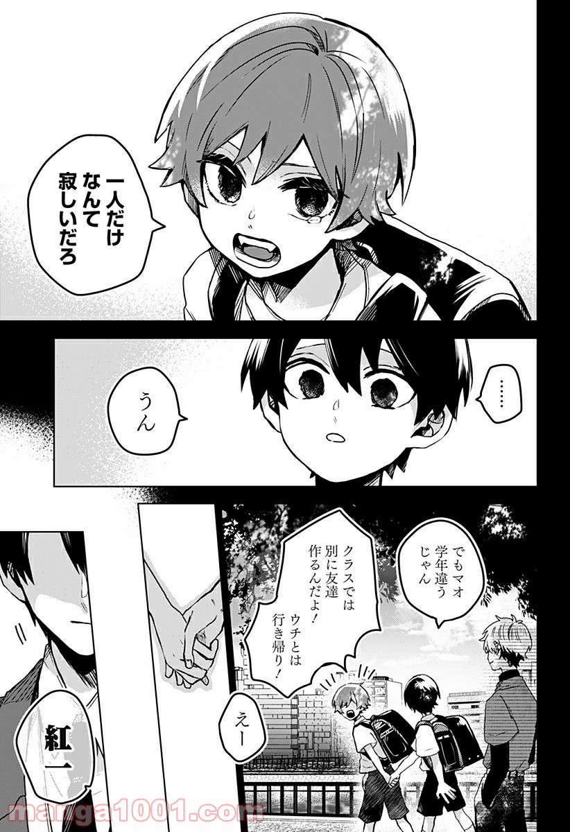 口が裂けても君には - 第26話 - Page 17