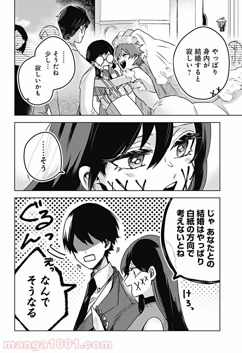 口が裂けても君には - 第26話 - Page 20