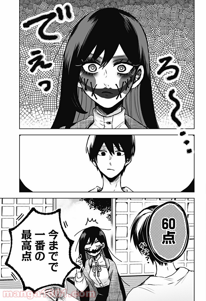 口が裂けても君には - 第26話 - Page 5