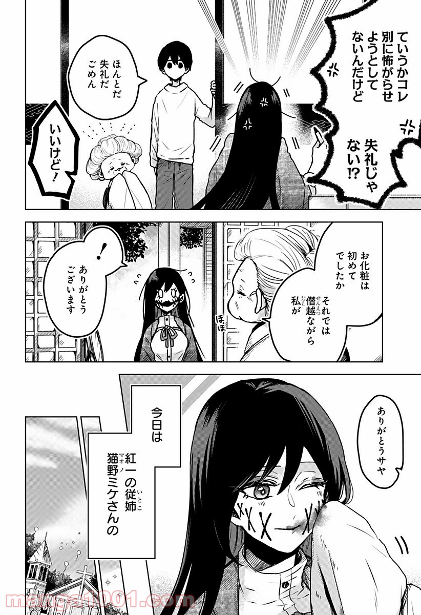 口が裂けても君には - 第26話 - Page 6