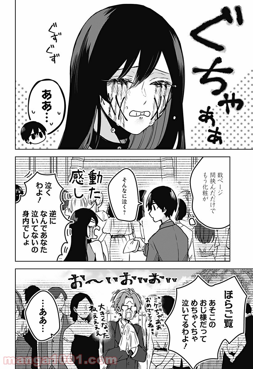 口が裂けても君には - 第26話 - Page 8