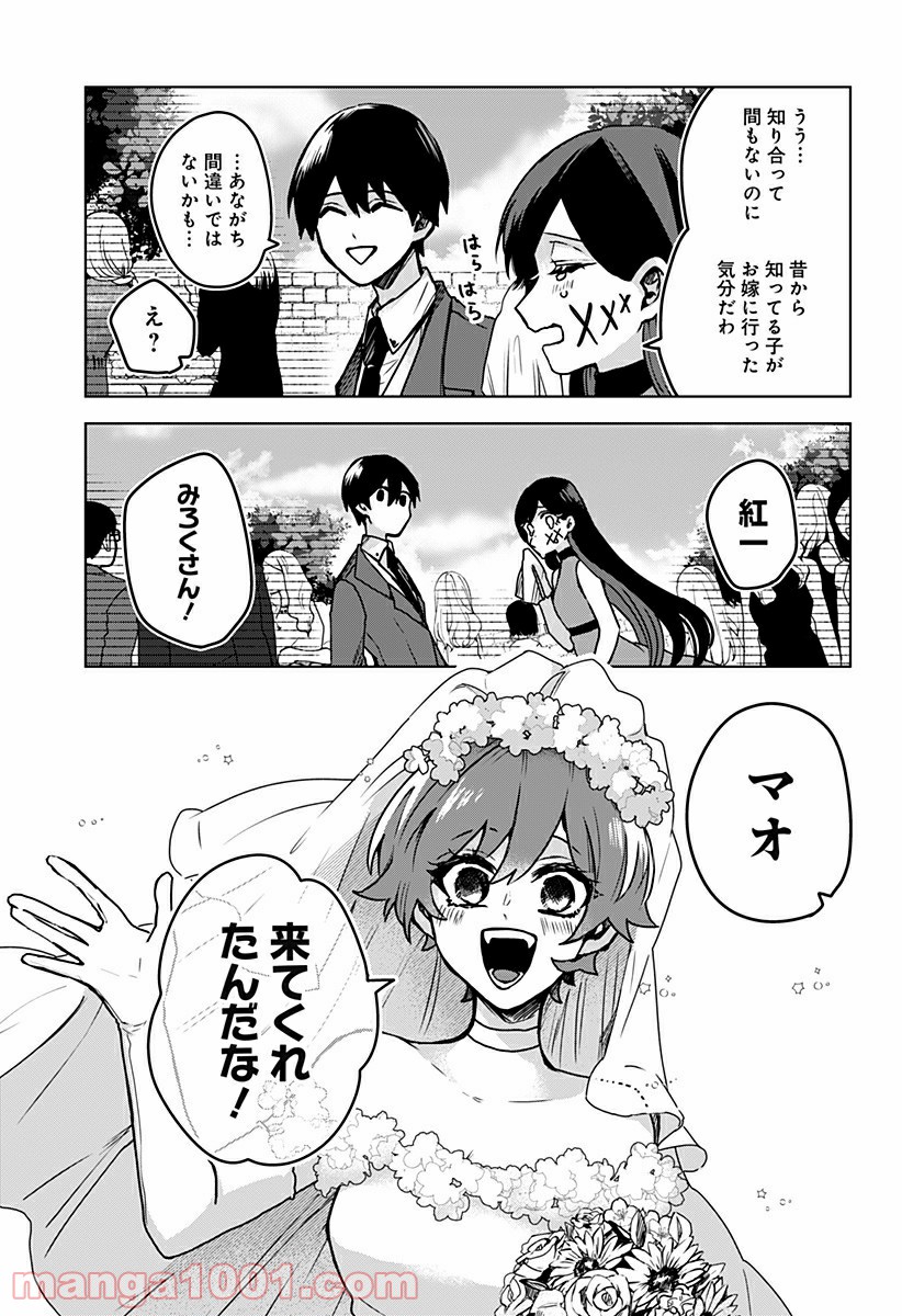 口が裂けても君には - 第26話 - Page 9