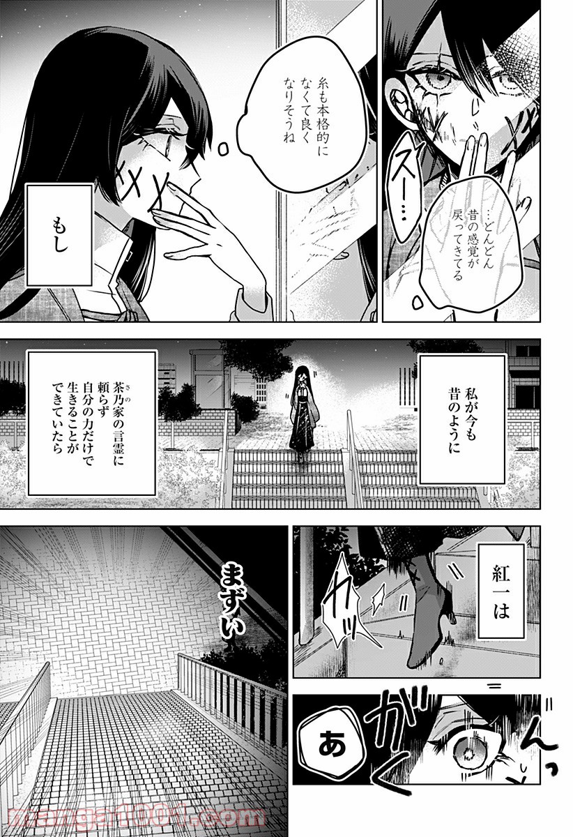 口が裂けても君には - 第28話 - Page 11