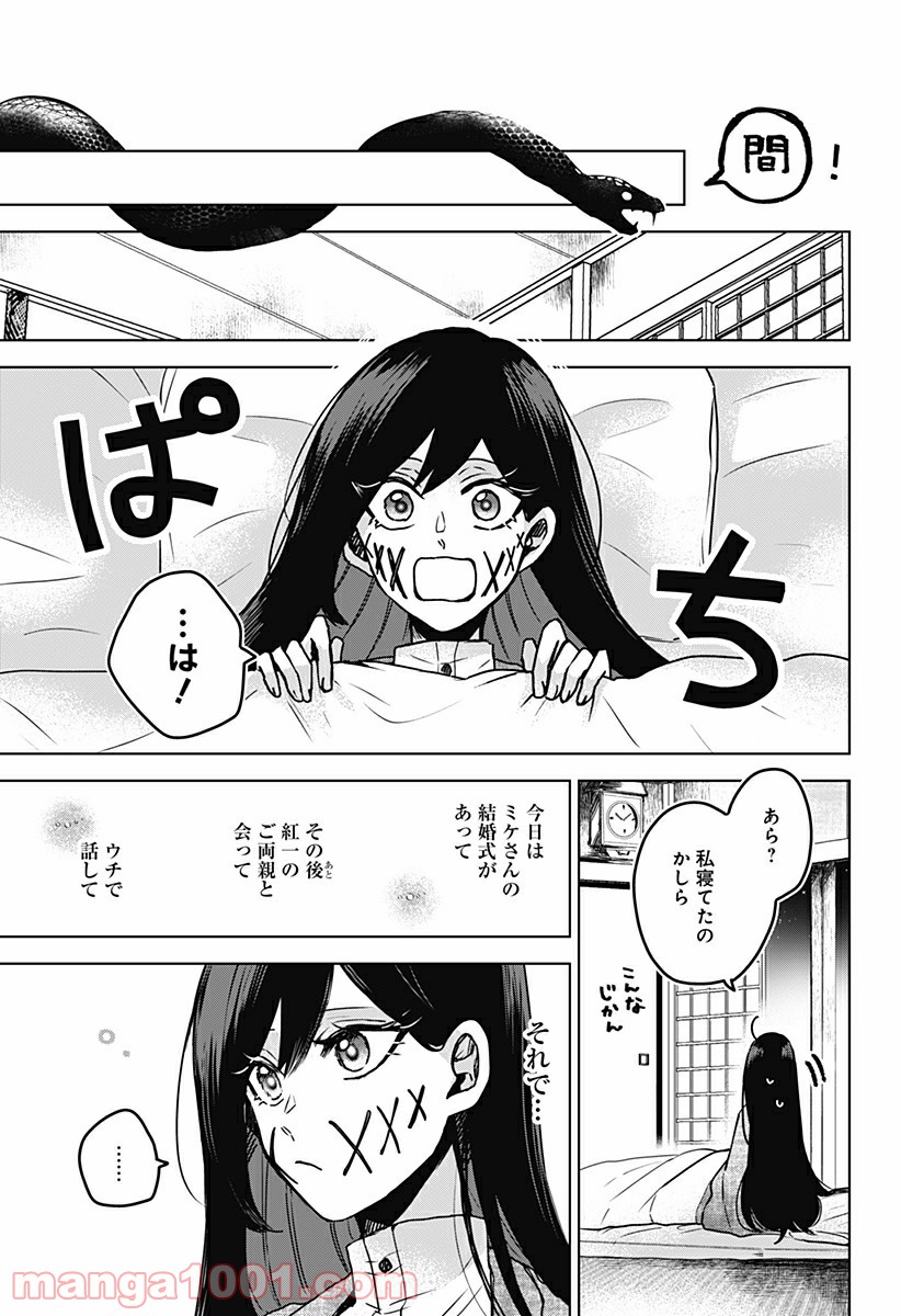 口が裂けても君には - 第28話 - Page 7