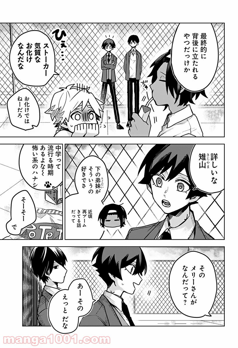 口が裂けても君には - 第29話 - Page 5