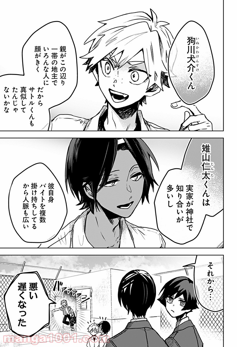 口が裂けても君には - 第29話 - Page 9