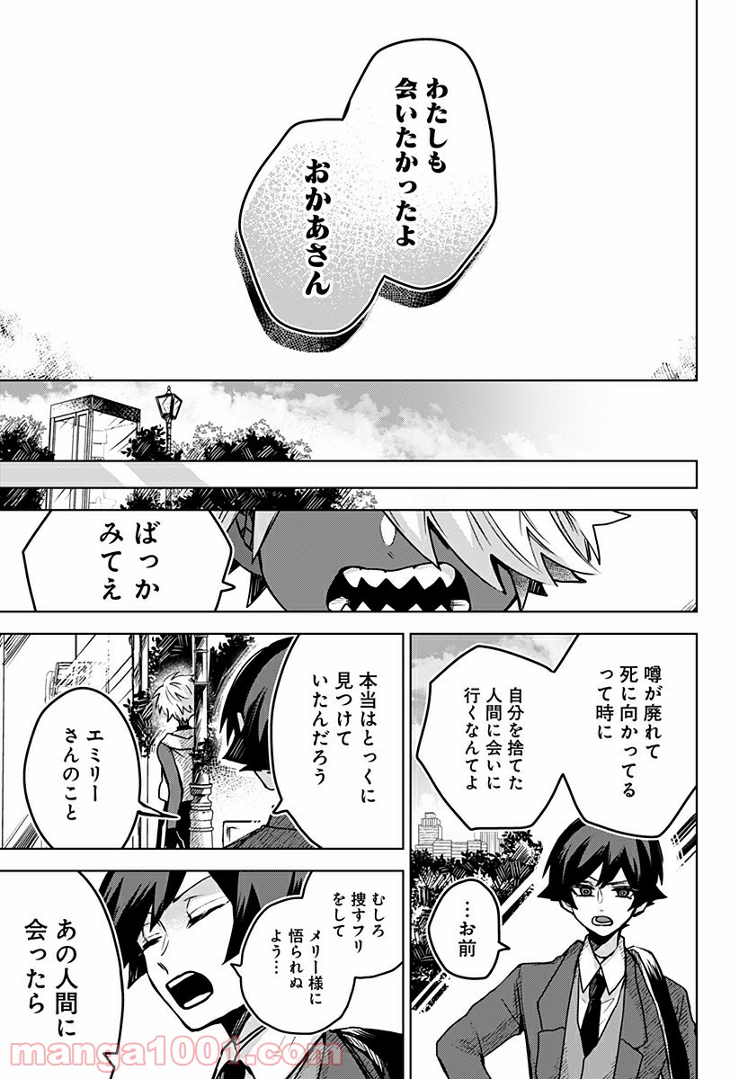 口が裂けても君には - 第31話 - Page 13