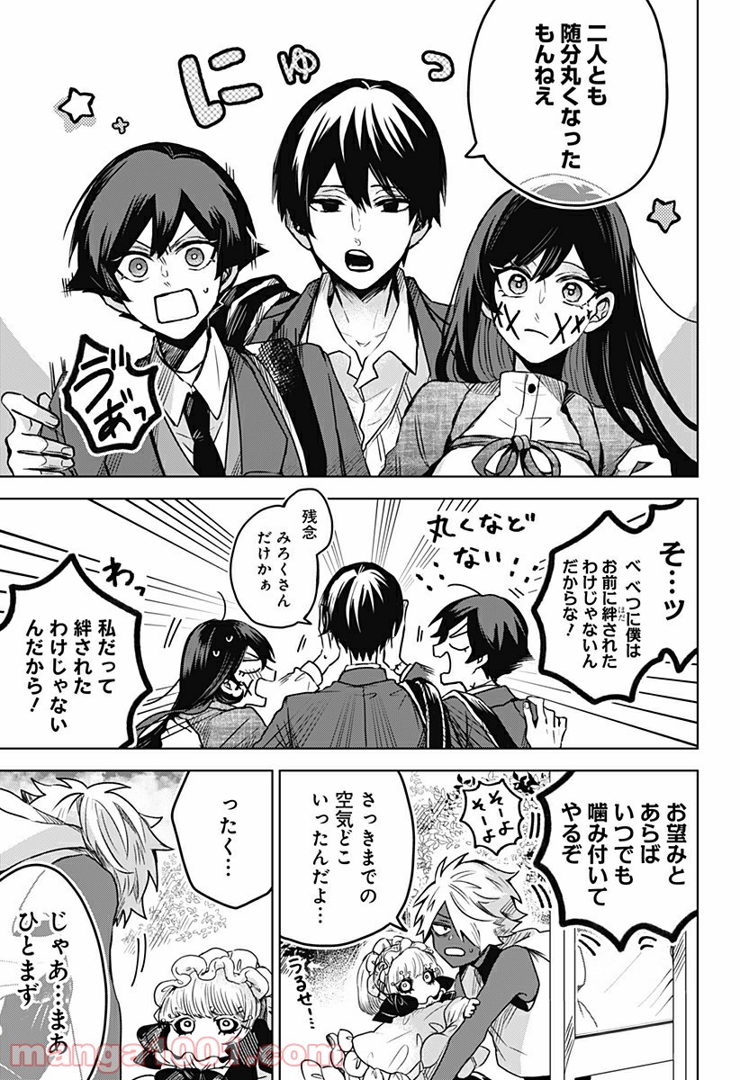 口が裂けても君には - 第31話 - Page 25