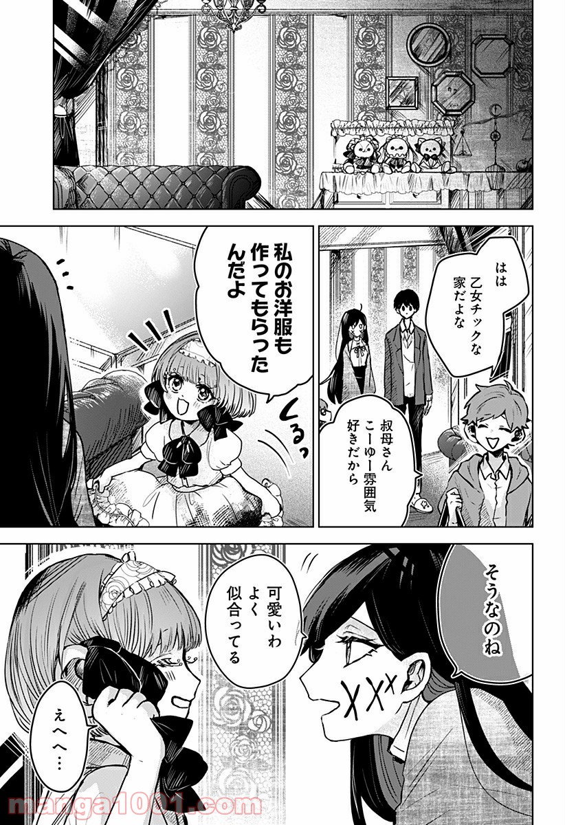 口が裂けても君には - 第31話 - Page 5