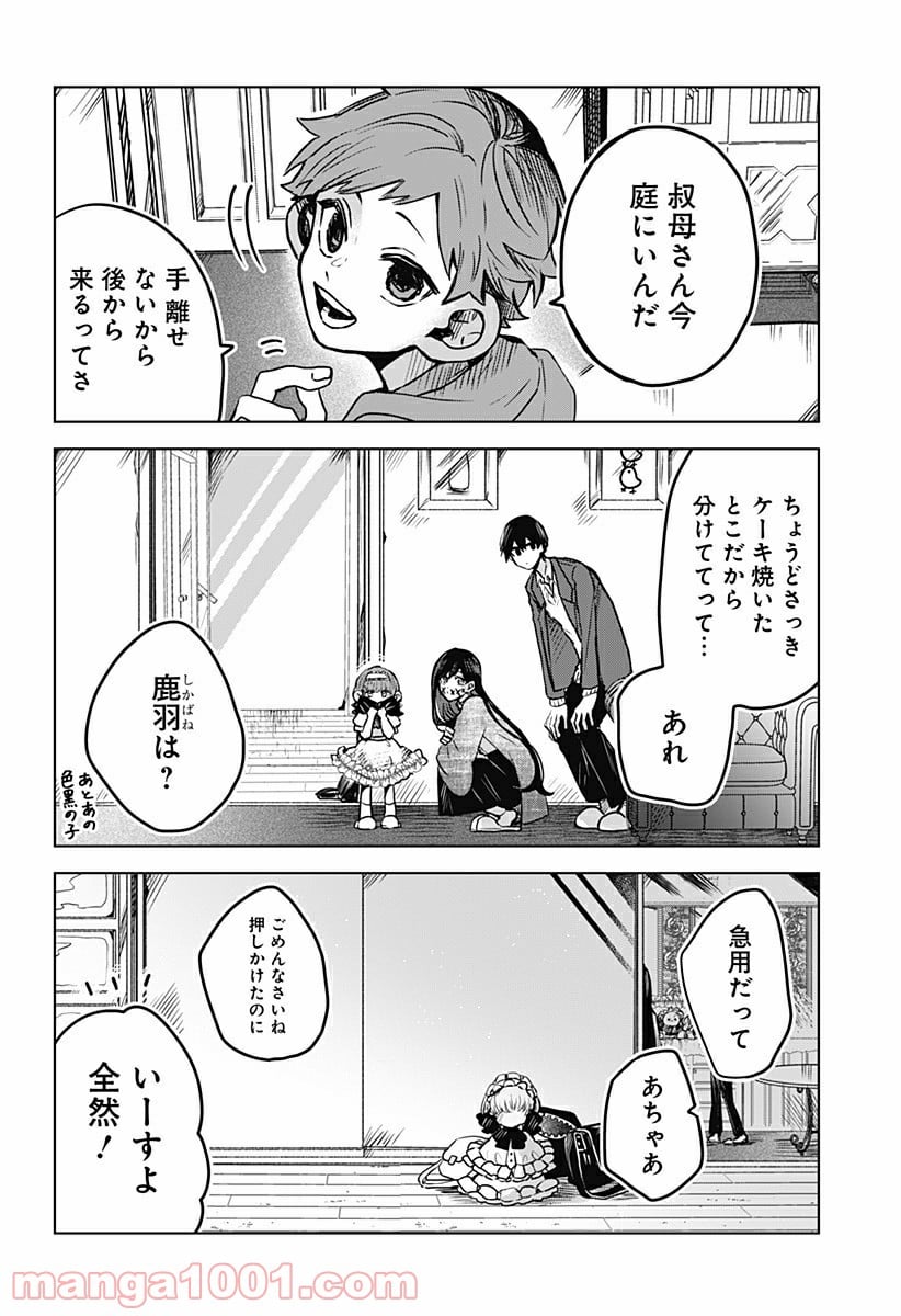 口が裂けても君には - 第31話 - Page 6