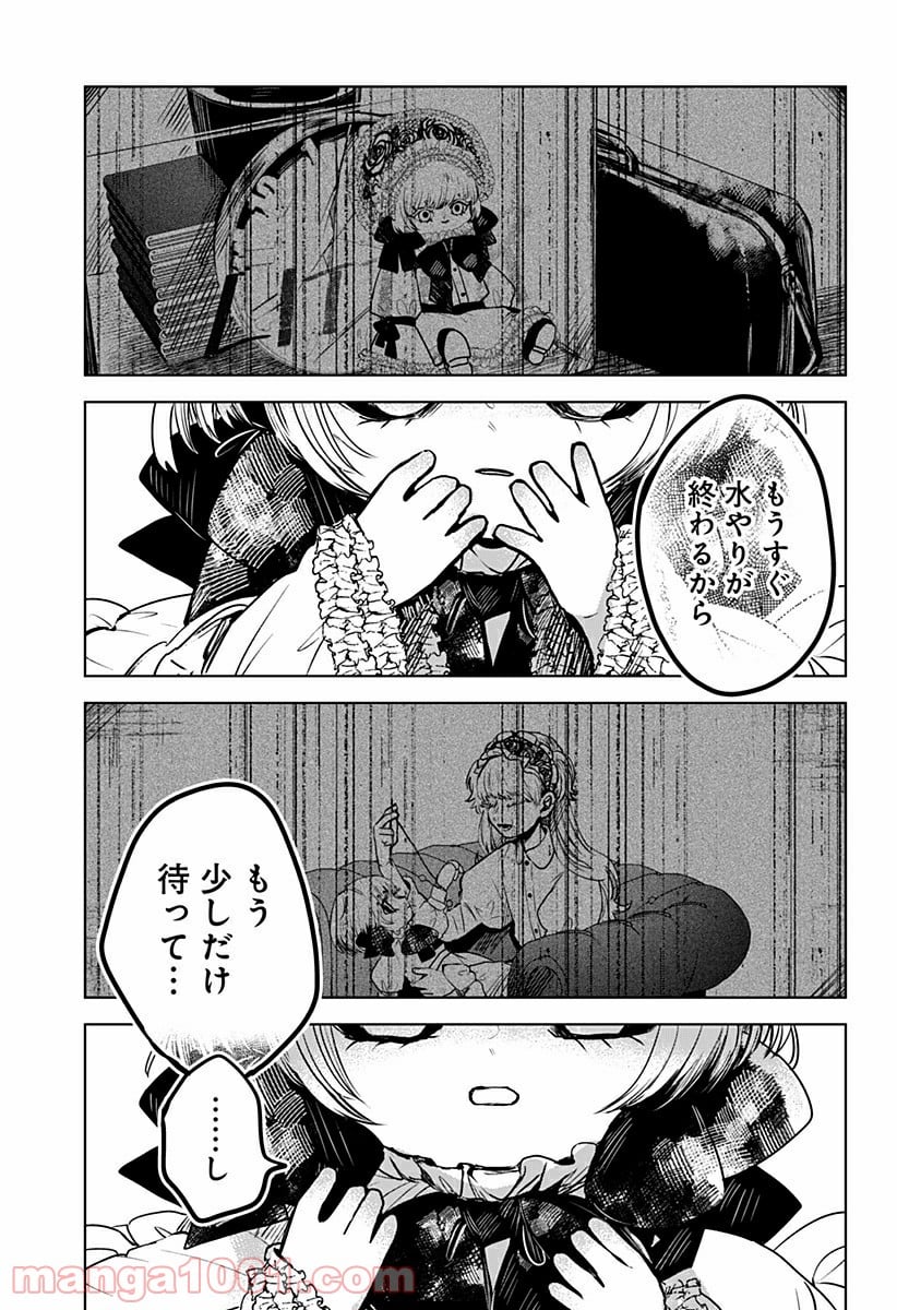 口が裂けても君には - 第31話 - Page 9