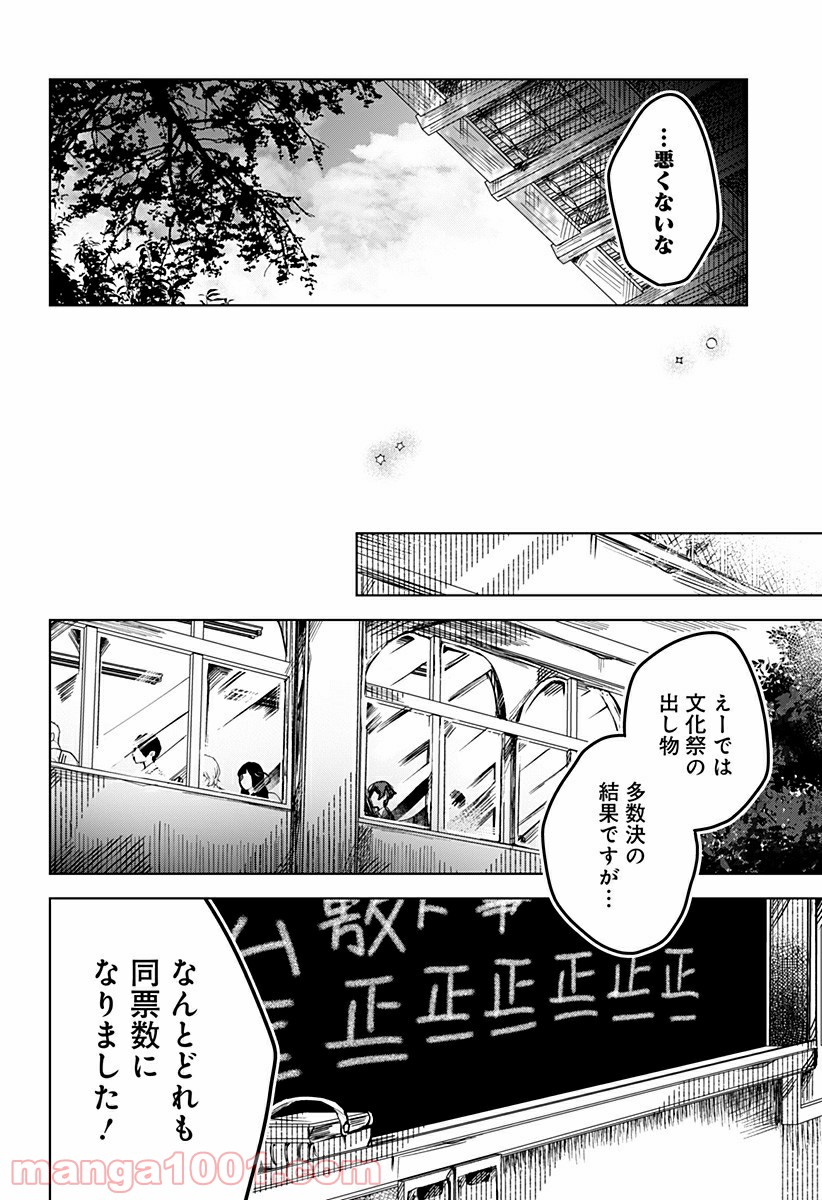 口が裂けても君には - 第32話 - Page 16