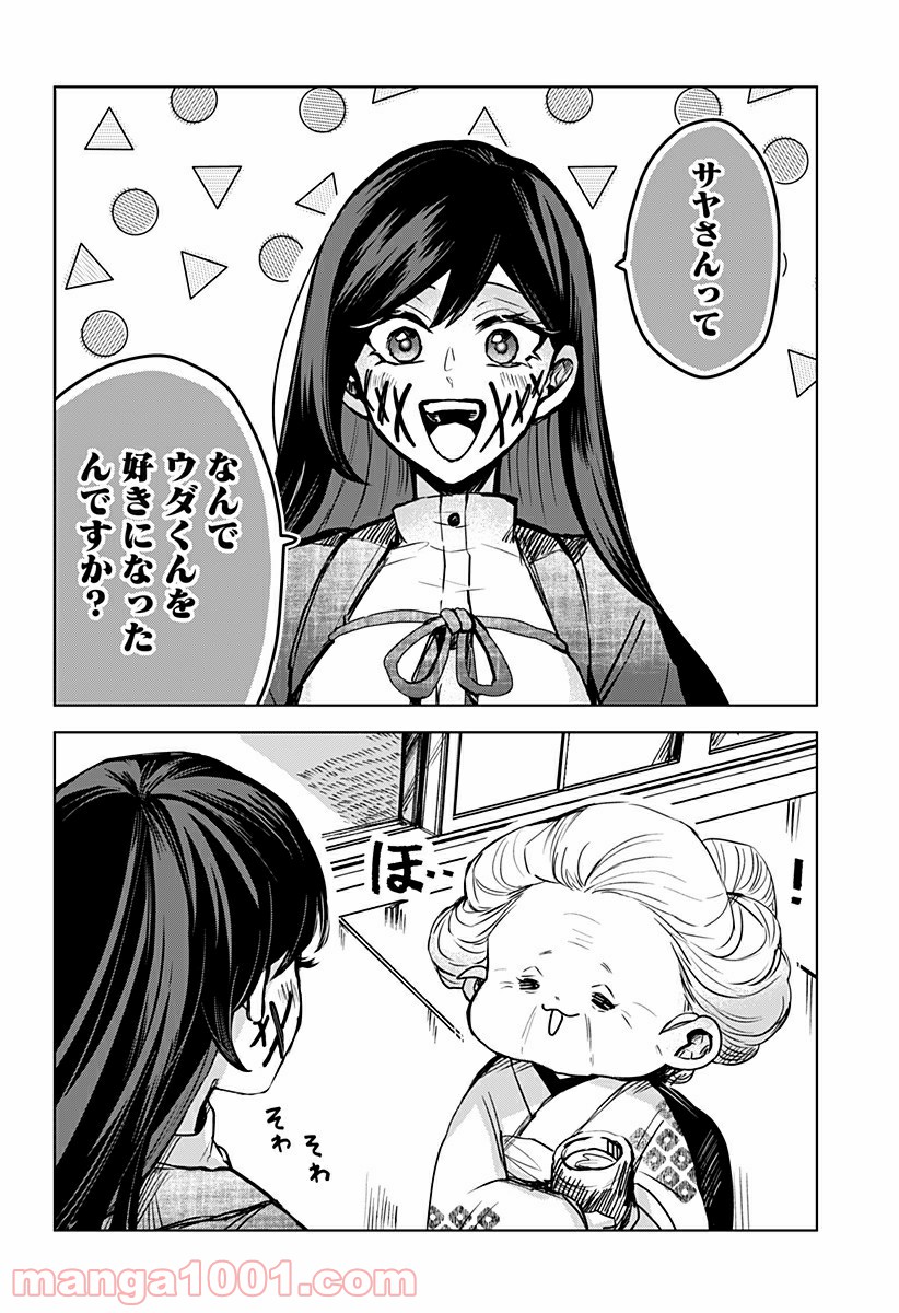 口が裂けても君には 第32.5話 - Trang 2