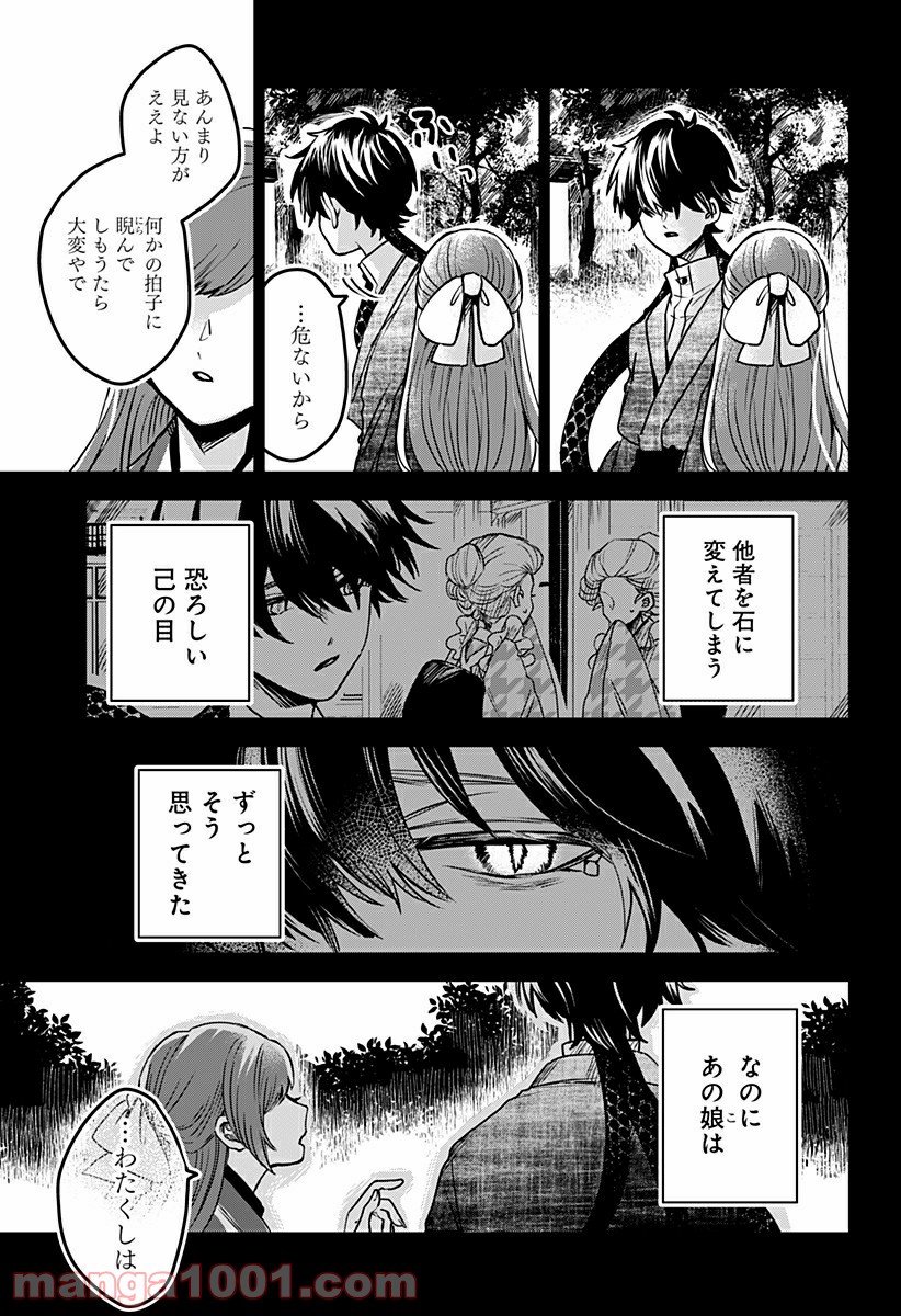 口が裂けても君には 第32.5話 - Trang 11