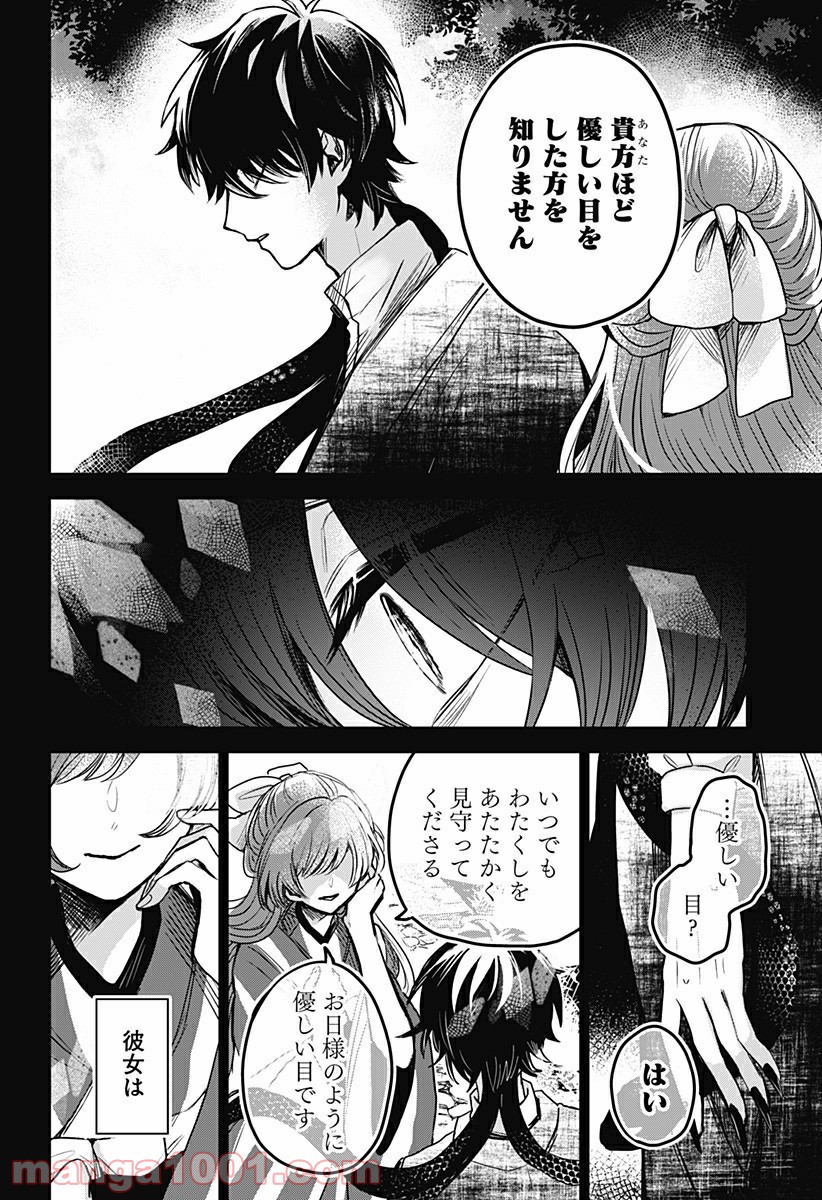 口が裂けても君には 第32.5話 - Trang 12