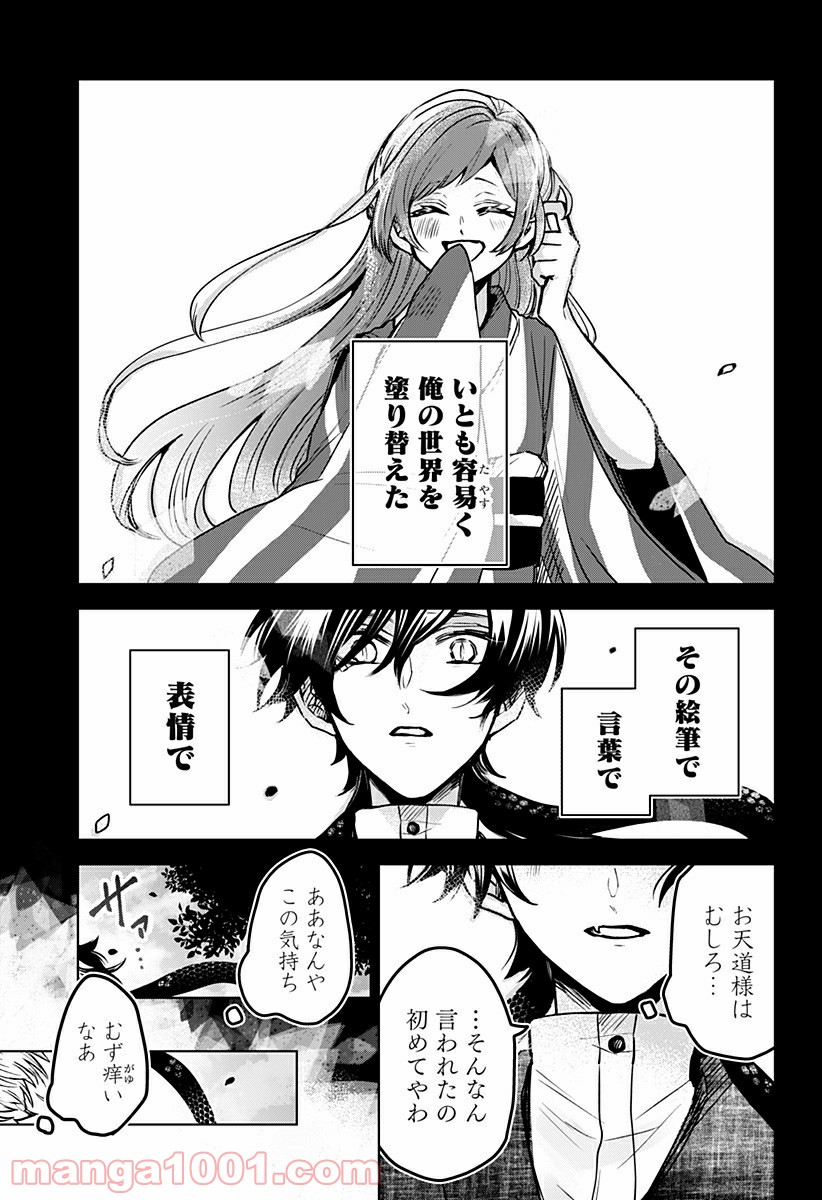 口が裂けても君には 第32.5話 - Trang 13