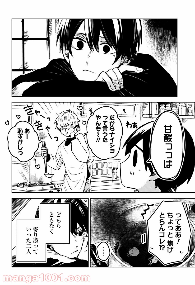口が裂けても君には 第32.5話 - Trang 14