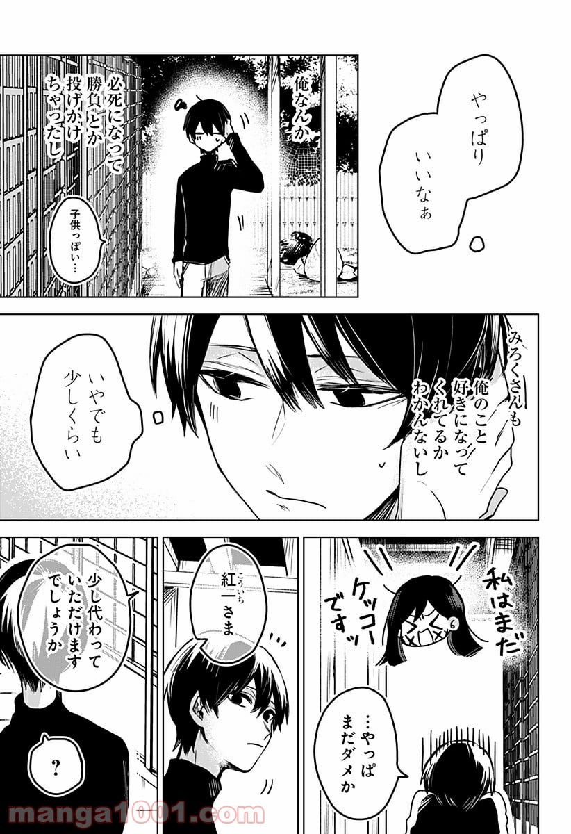 口が裂けても君には 第32.5話 - Trang 15