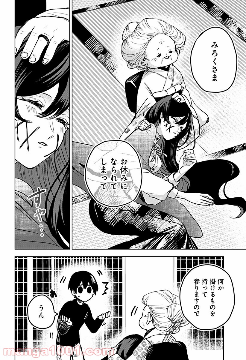 口が裂けても君には 第32.5話 - Trang 16