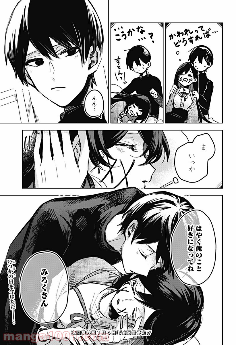 口が裂けても君には 第32.5話 - Trang 17