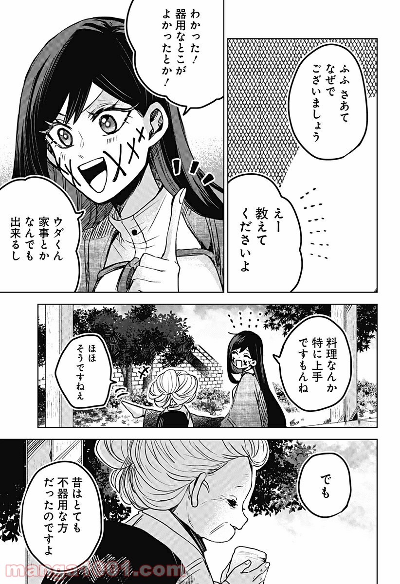 口が裂けても君には 第32.5話 - Trang 3