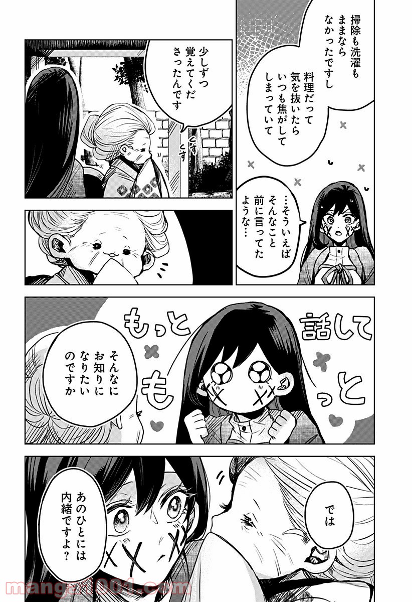 口が裂けても君には 第32.5話 - Trang 4